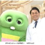 ガチャピンニュース it!