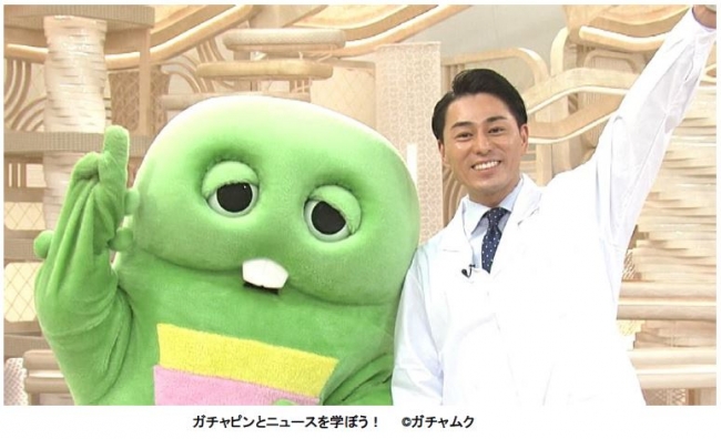 ガチャピンニュース it!