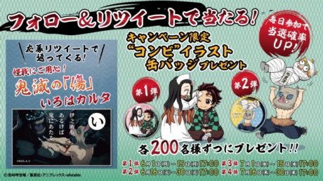 「鬼滅の刃」×白十字「キズ処置シリーズ」コラボキャンペーン