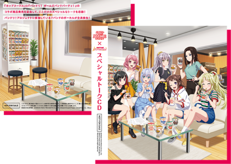 カップヌードル×バンドリ！ ガールズバンドパーティ！