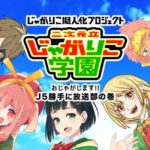 じゃがりこ擬人化プロジェクト