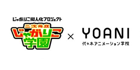 じゃがりこ擬人化プロジェクト