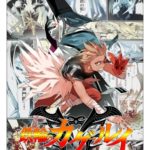 オリジナル漫画『鉄輪のカゲ・ルイ』