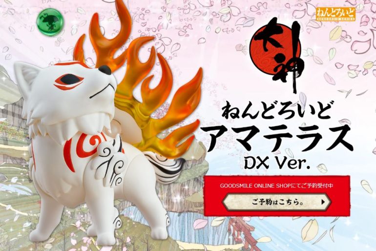 ねんどろいどアマテラス