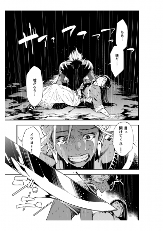 オリジナル漫画『鉄輪のカゲ・ルイ』