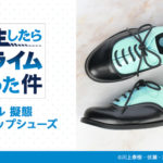 転生したらスライムだった件　リムる擬態レースアップシューズ