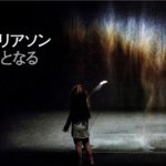 オラファー・エリアソン ときに川は橋となる