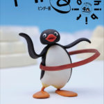 40周年記念 ピングー展
