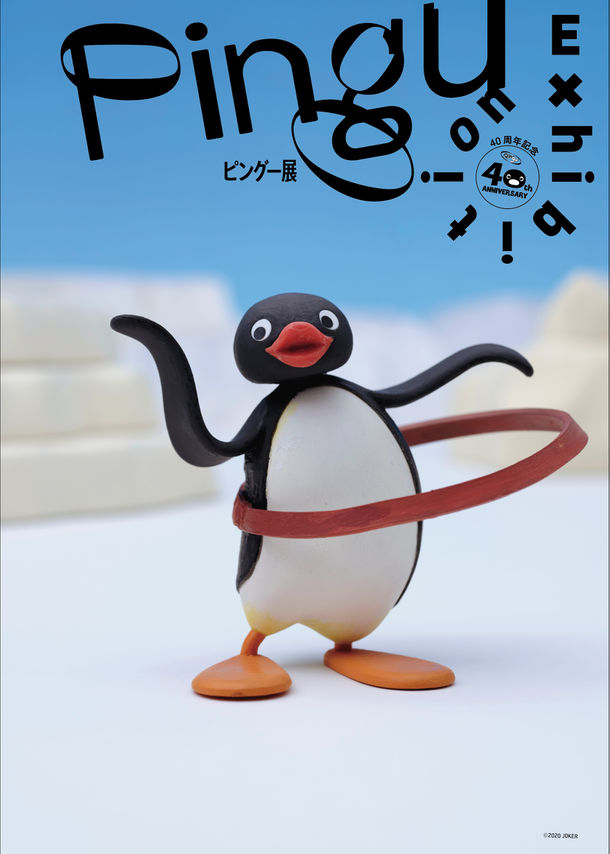 40周年記念　ピングー展