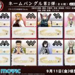 鬼滅の刃　ネームバングル