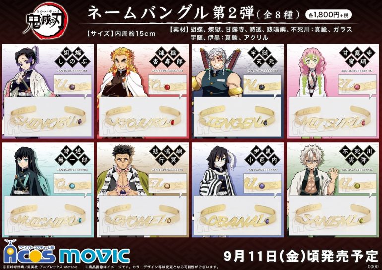鬼滅の刃　ネームバングル