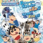 クレヨンしんちゃんアドベンチャーパーク