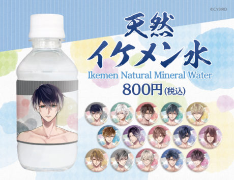 天然イケメン水