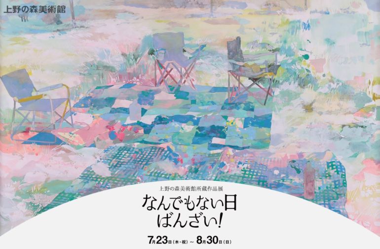 なんでもない日ばんざい！