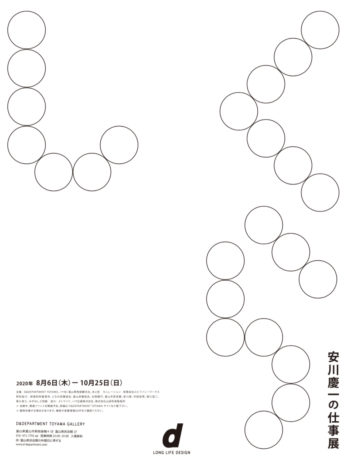 安川慶一の仕事展