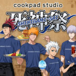 cookpad studio 死神祭