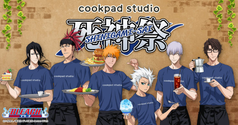 cookpad studio 死神祭