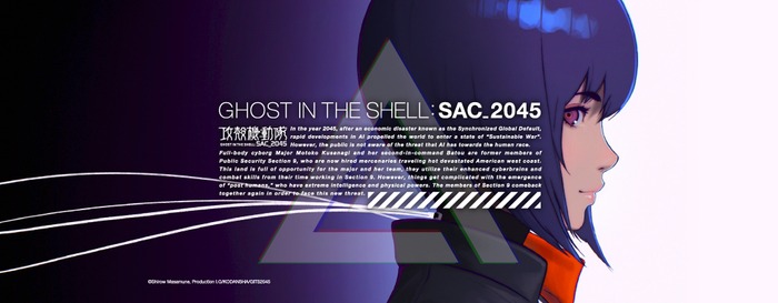 攻殻機動隊 SAC_2045 オリジナルグッズ