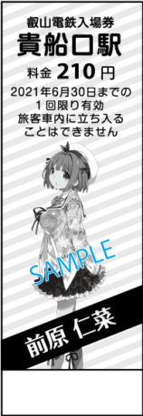 おちこぼれフルーツタルト × 叡山電鉄