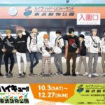 ハイキュー!! TO THE TOP × 東武動物公園