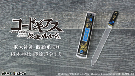 コードギアス 反逆のルルーシュ　枢木神社 蒔絵爪切り＆爪やすり