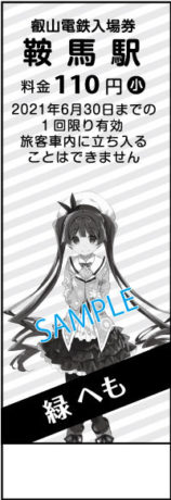 おちこぼれフルーツタルト × 叡山電鉄