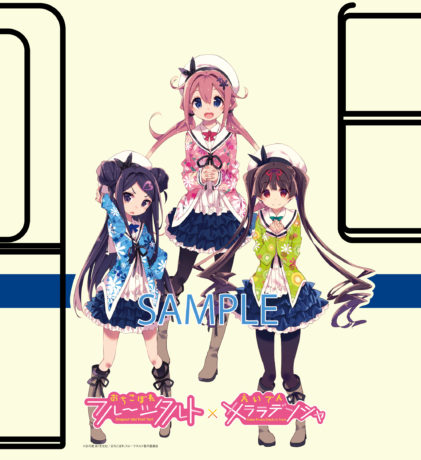 おちこぼれフルーツタルト × 叡山電鉄