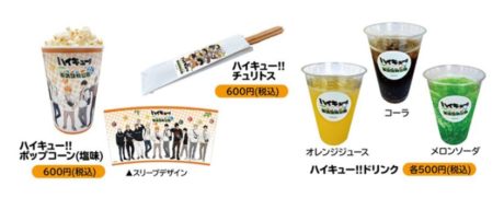 ハイキュー!! TO THE TOP × 東武動物公園