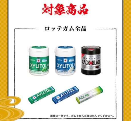 『鬼滅の刃×LOTTE』