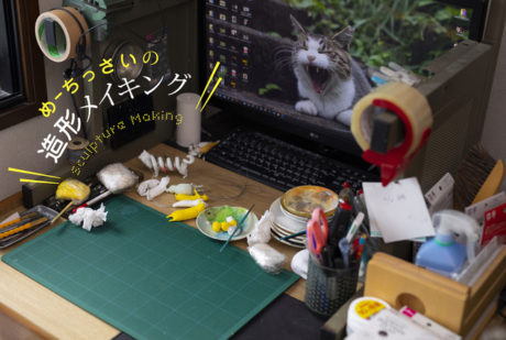 The Art of めーちっさい