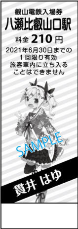 おちこぼれフルーツタルト × 叡山電鉄