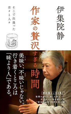 作家の贅沢すぎる時－そこで出逢った店々と人々－