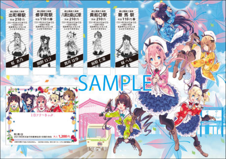 おちこぼれフルーツタルト × 叡山電鉄