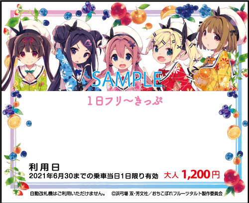 おちこぼれフルーツタルト × 叡山電鉄