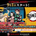 『鬼滅の刃×ＬＯＴＴＥ』