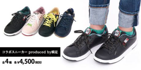 鬼滅の刃 × 俊足