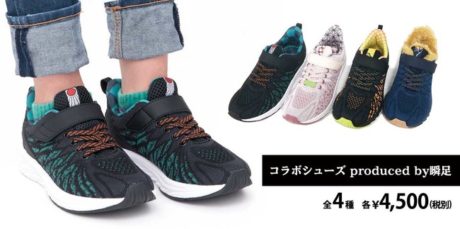 鬼滅の刃 × 俊足