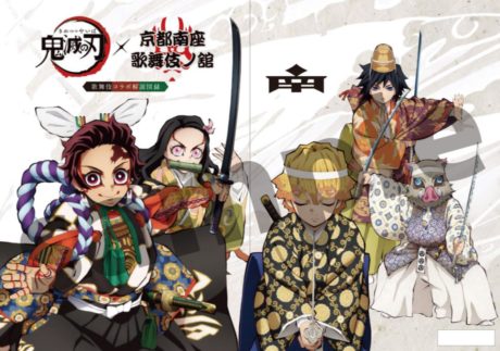 「鬼滅の刃」×「京都南座 歌舞伎ノ舘」