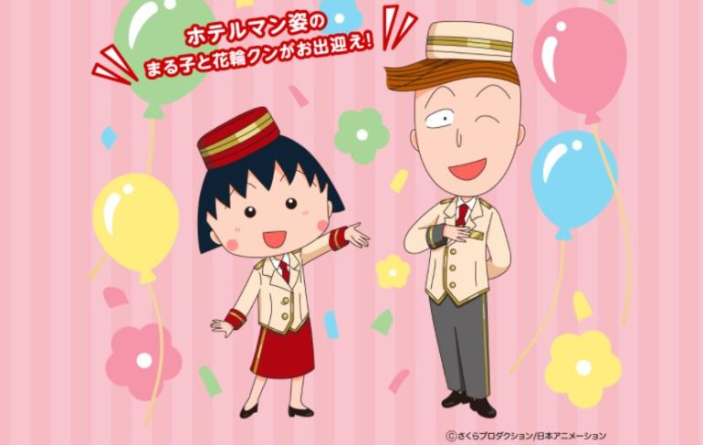 ちびまる子ちゃん×サンシャインシティプリンスホテル