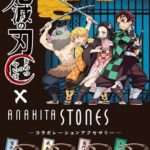 鬼滅の刃 × アナヒータストーンズ