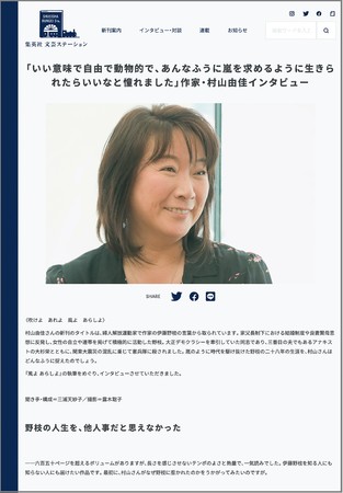 集英社 文芸ステーション