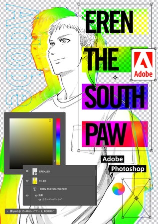 左ききのエレン「アドビ編」