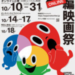 札幌国際短編映画祭