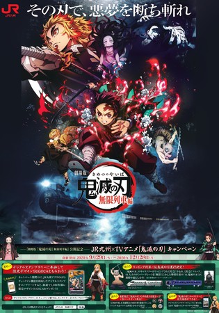 TVアニメ「鬼滅の刃」×JR九州キャンペーン