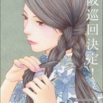きたがわ翔原画展2020～nostalgia （ノスタルジア）～