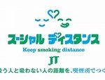 スーシャルディスタンス