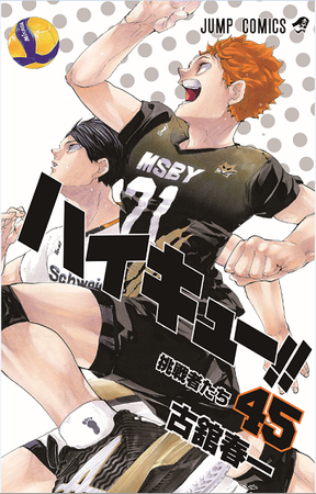 『ハイキュー!!』完結記念関連本5冊合同プレゼントキャンペーン