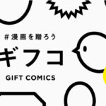 ギフコキャンペーン