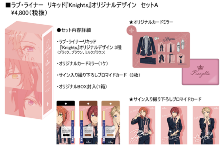 Knights × ラブ・ライナー