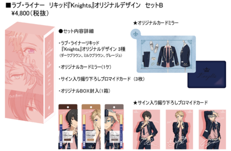 Knights × ラブ・ライナー